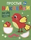 Простые наклейки. Птички - фото 1