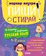 Пиши и стирай! Русский язык. 1-2 класс - фото 1
