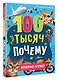 100 тысяч почему. Вопрос-ответ - фото 2