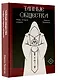 Тайные общества: мифы, история, символы - фото 3