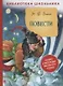 Повести - фото 1