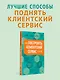 Как построить клиентский сервис с нуля - фото 3
