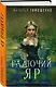 Гадючий Яр - фото 3