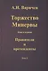 Торжество Минервы. Книга 1. Правители и претенденты. Том 2 - фото 1