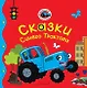Сказки Синего Трактора - фото 1
