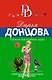Тормоза для блудного мужа - фото 1