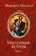 Унесенные ветром. Том 1 (комплект из 2 книг) - фото 1