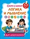 Логика и мышление - фото 1