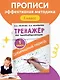 Добукварный период. 1 класс. Тренажер по чистописанию - фото 4