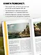 История русского искусства. От Айвазовского до Репина - фото 5