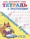 Тетрадь с прописями. Прописные буквы - фото 2