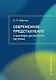 Современное представление о нефтяных дисперсных системах - фото 1