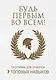 Будь первым во всем! Программа для прокачки 7 топовых навыков - фото 1