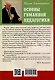 Основы гуманной педагогики. Книга 8. Искусство семейного воспитания. Педагогическое эссе - фото 5