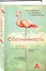 Осознанность. (Оф. Розовый фламинго) - фото 3