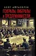Генералы, либералы и предприниматели: работа на фронт и революцию (1908-1917). Из истории экономики и политики дореволюционной России - фото 1
