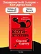 Комплект из 4-х книг: Кот-Детектив Том 4-7. (ИК) - фото 6