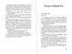 Ловушка для сверчков - фото 3