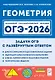 ОГЭ-2026. Геометрия. 9 класс. Задачи с развёрнутым ответом. Учебно-методическое пособие - фото 1