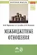 Межбюджетные отношения: методический инструментарий управления государственными финансами - фото 1