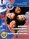 Основы религиозных культур и светской этики. Основы религиозных культур народов России. 4 класс. Учебное пособие. В 2-х частях. Часть 1 (для слабовидящих) - фото 1