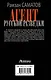 Агент русской разведки - фото 2