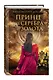 Принц из серебра и золота - фото 3