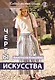 Черты искусства: сборник рассказов и стихов - фото 1