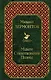 Мцыри. Стихотворения. Поэмы - фото 1