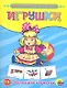 Игрушки - фото 1