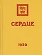 Комплект Учение Живой Этики (комплект из 16-ти книг) - фото 4