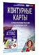 Контурные карты 8 класс. География. ФГОС (Россия в новых границах)_ - фото 3