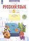 Русский язык. 2 класс. Что я знаю. Что я умею. Тетрадь проверочных работ. В 2 частях. Часть 2 - фото 2