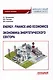 Energy. Finance and Economics = Экономика энергетического сектора: Учебное пособие - фото 1