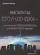 Мегалиты Стоунхенджа - фото 1