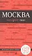 Москва: путеводитель / 3-е изд., испр. и доп. + карта - фото 1