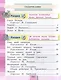 Литературное чтение. 4 класс. Учебник. В 4-х частях. Часть 3 - фото 2