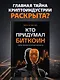 Кто придумал Биткоин. Тайна личности Сатоси Накамото - фото 4