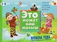 Времена года. Художественный альбом для занятий с детьми 1-3 лет - фото 1