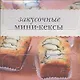 Закусочные мини-кексы - фото 2