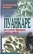 На службе Франции (комплект из 2 книг) - фото 1