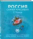 Россия самая красивая страна. Фотоконкурс 2024 - фото 3