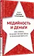 Медийность и деньги. Как собрать мощный личный бренд и монетизировать его - фото 3