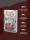Яд, порох, дамский пистолет - фото 5