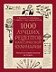 1000 лучших рецептов классической кулинарии. Блюда Е. Молоховец, П. Александровой-Игнатьевой, Е. Авдеевой, Н. Коломийцовой - фото 1