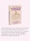Из поколения в поколение. Как остановить негативное влияние прошлого и найти в семейной истории опору и ресурс - фото 6