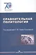 Сравнительная политология - фото 1