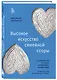 Высокое искусство семейной ссоры. 5 конфликтов, которые необходимы каждой паре (и немного о том, кто должен мыть посуду) - фото 3