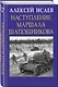 Наступление маршала Шапошникова - фото 3