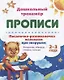 Прописи. Писалочка-развивалочка малышам про зверушек. Раскраски, обводки, стишки, загадки. 2-3 года - фото 1